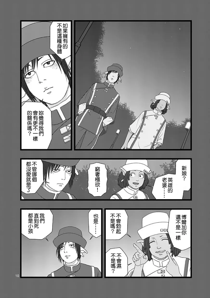 修罗胎动01 第10页