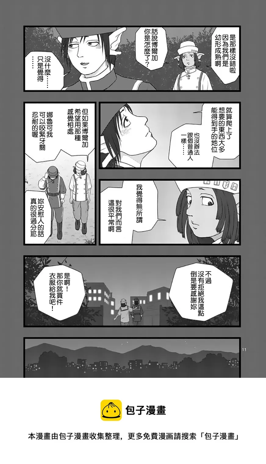修罗胎动01 第11页
