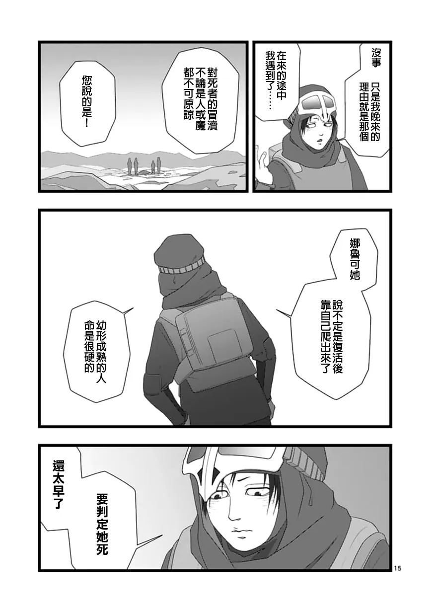 修罗胎动2.1 第4页