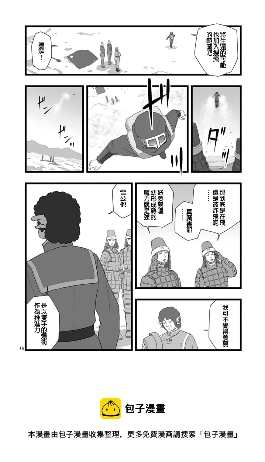 修罗胎动2.1 第5页