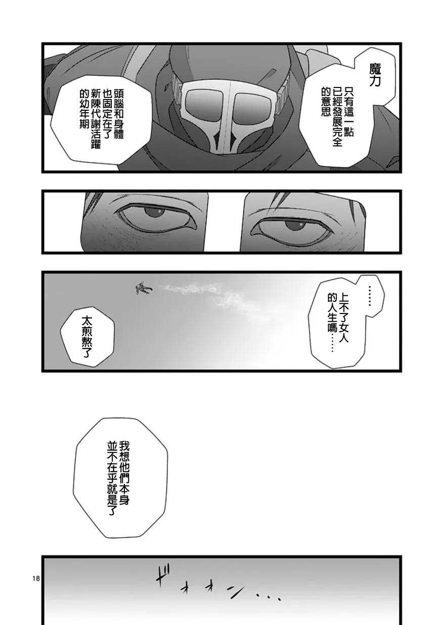 修罗胎动2.1 第7页