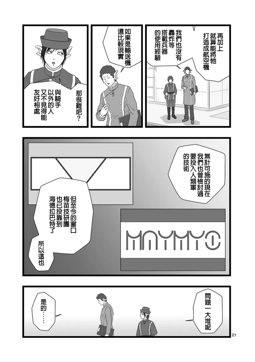 修罗胎动2.1 第10页