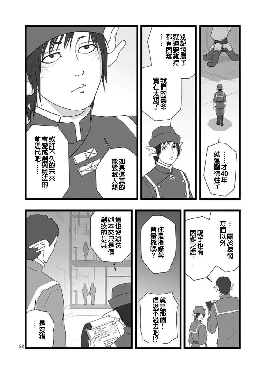 修罗胎动2.1 第11页
