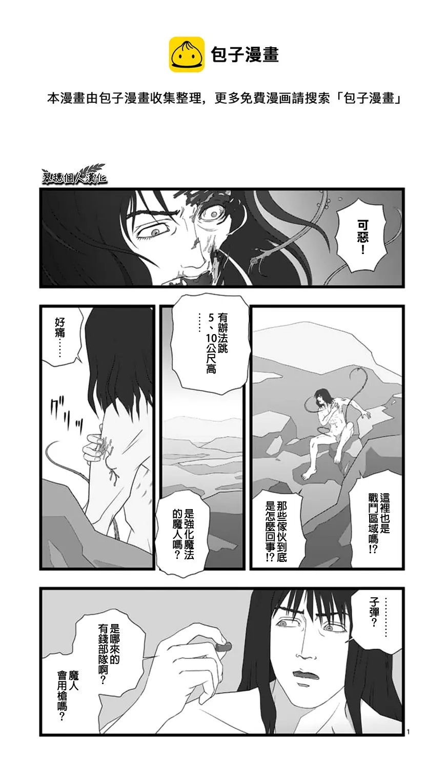 修罗胎动2.2 第1页