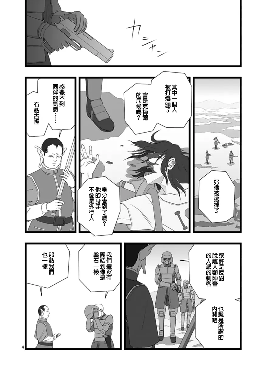 修罗胎动2.2 第4页