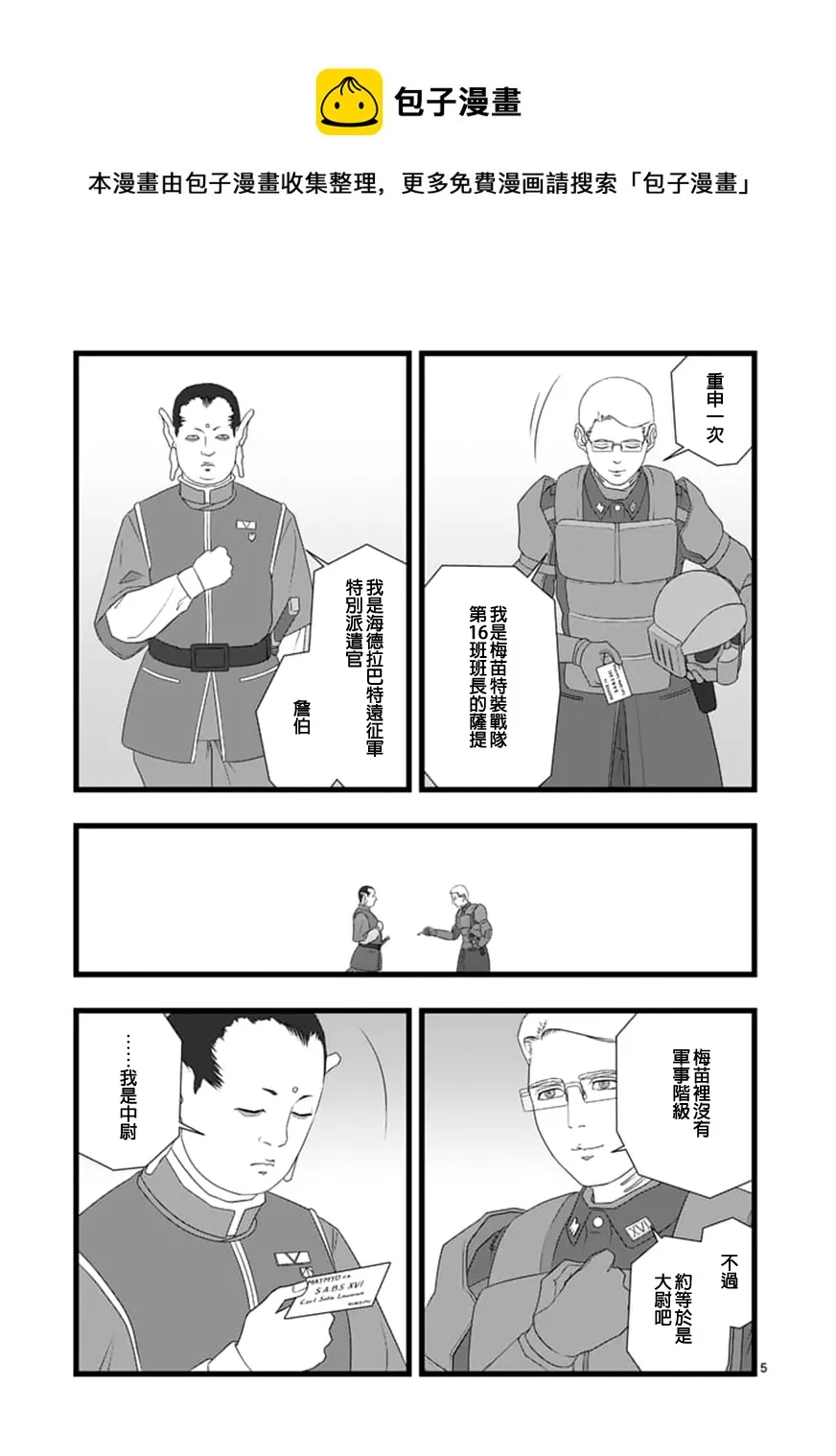 修罗胎动2.2 第5页