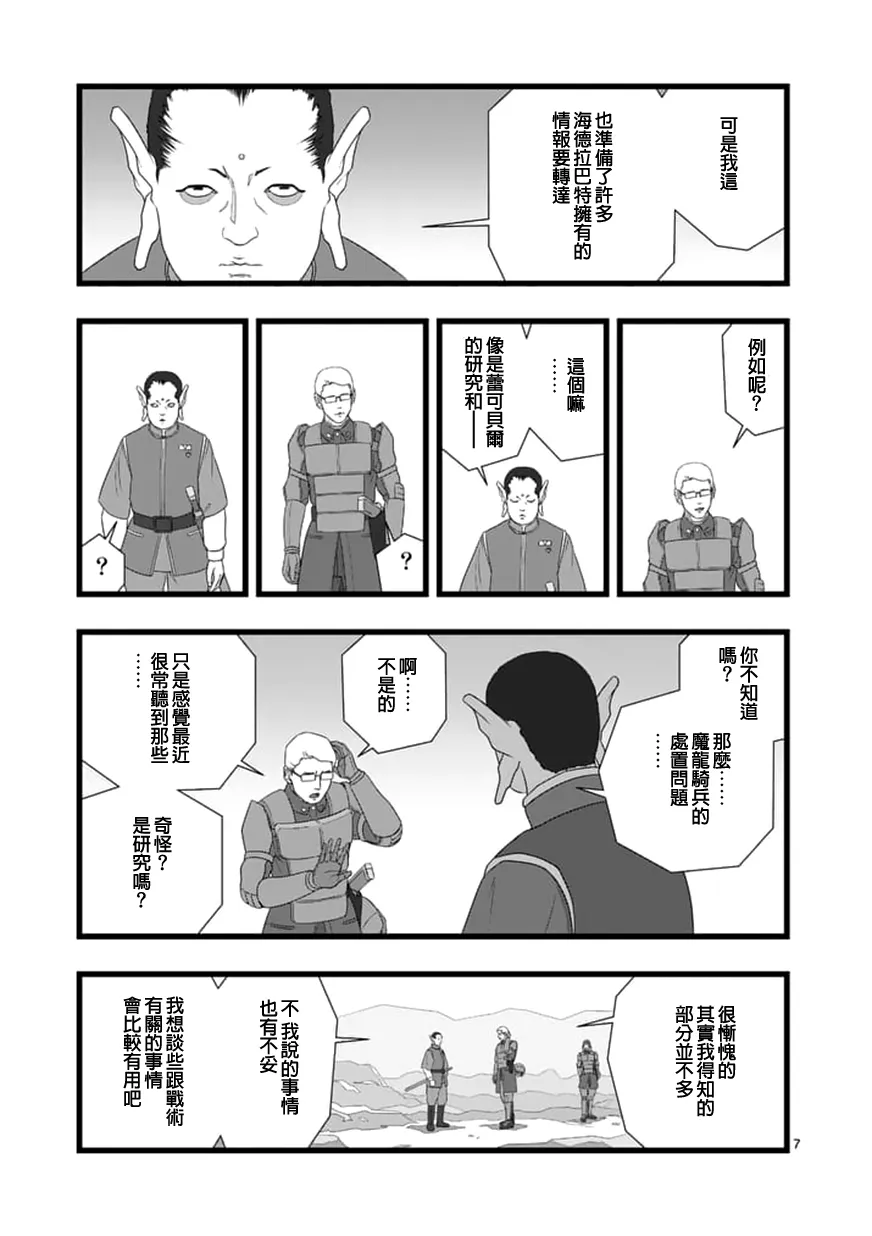 修罗胎动2.2 第7页