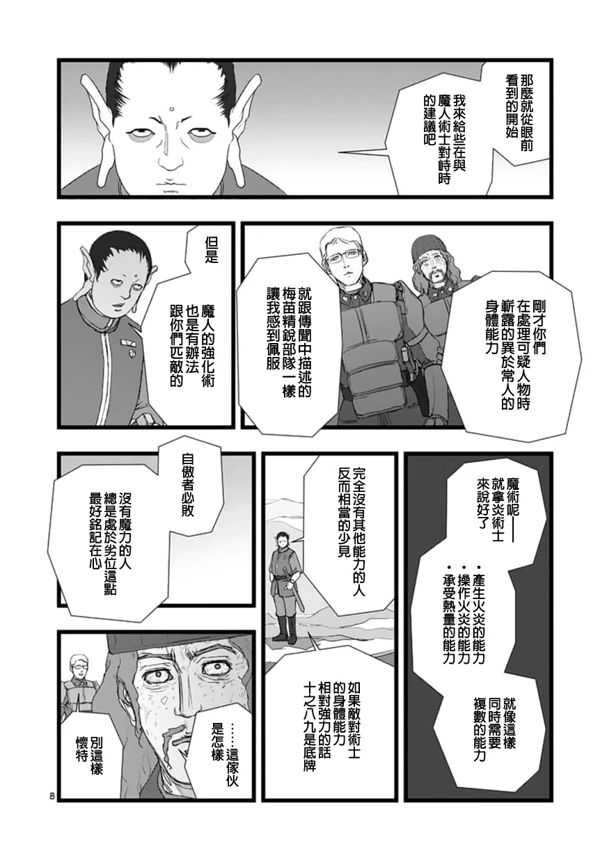修罗胎动2.2 第8页