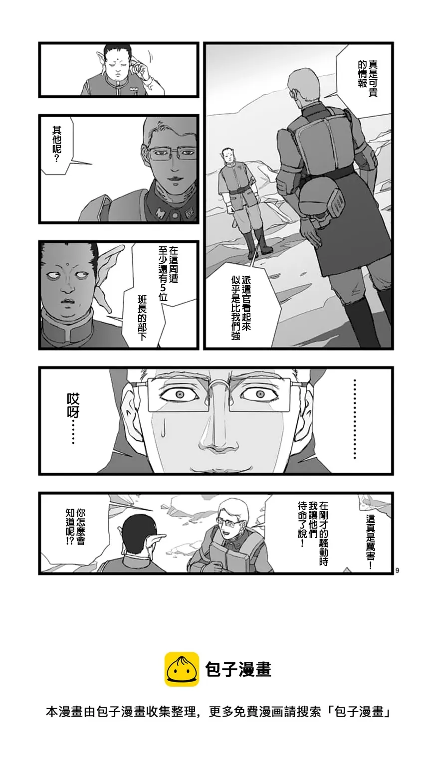 修罗胎动2.2 第9页