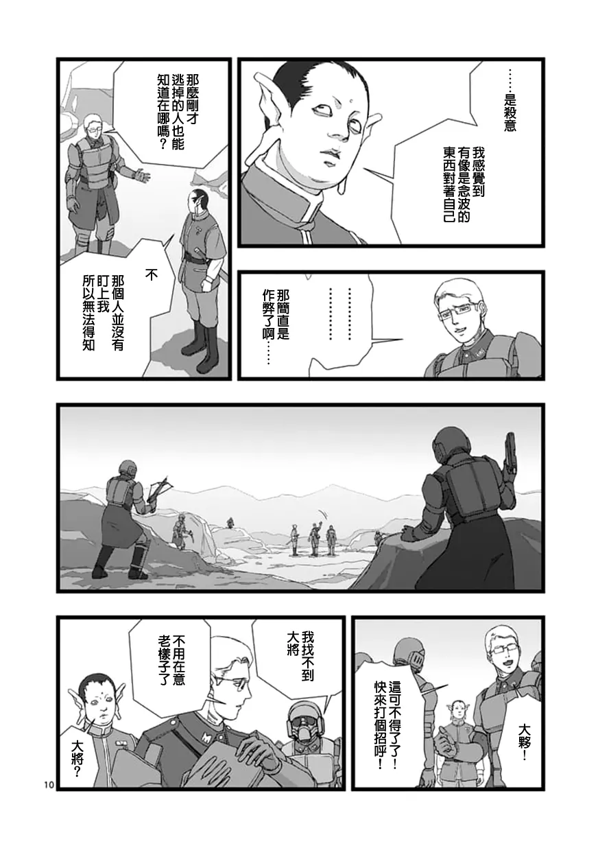 修罗胎动2.2 第10页