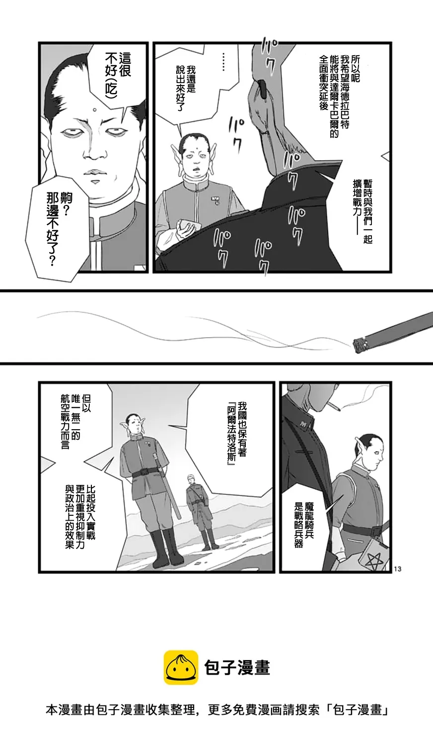 修罗胎动2.2 第13页