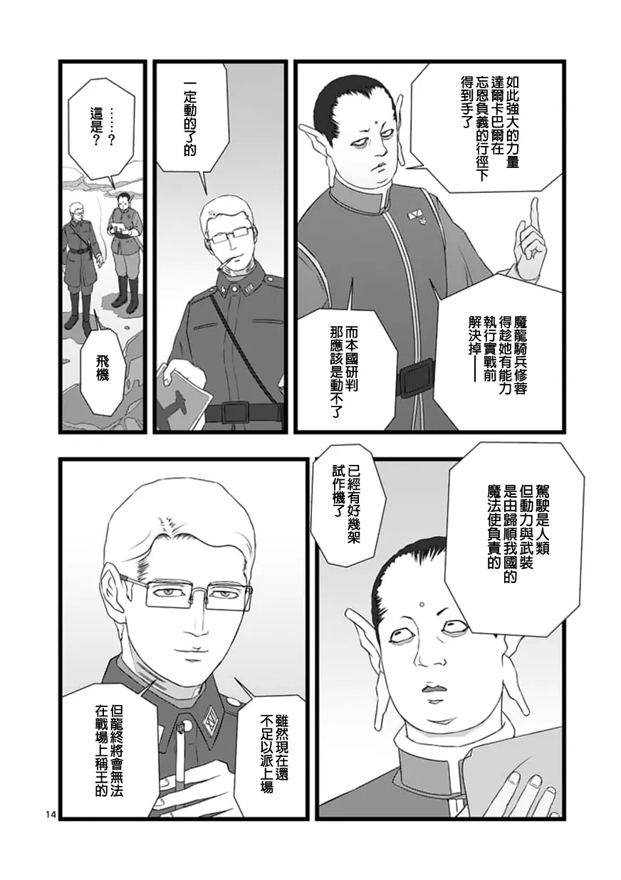 修罗胎动2.2 第14页