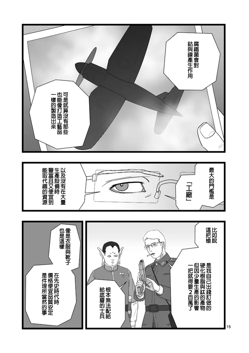 修罗胎动2.2 第15页