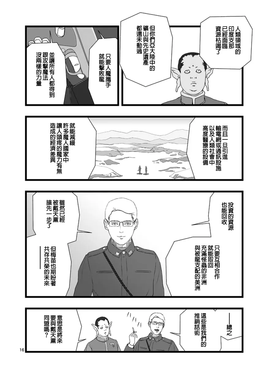 修罗胎动2.2 第16页