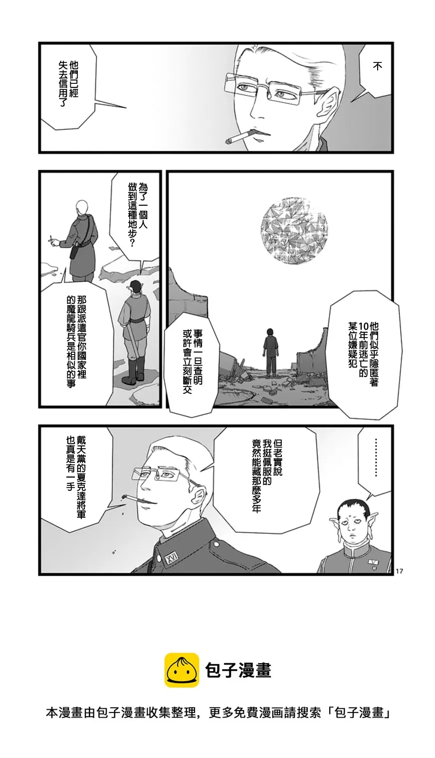 修罗胎动2.2 第17页