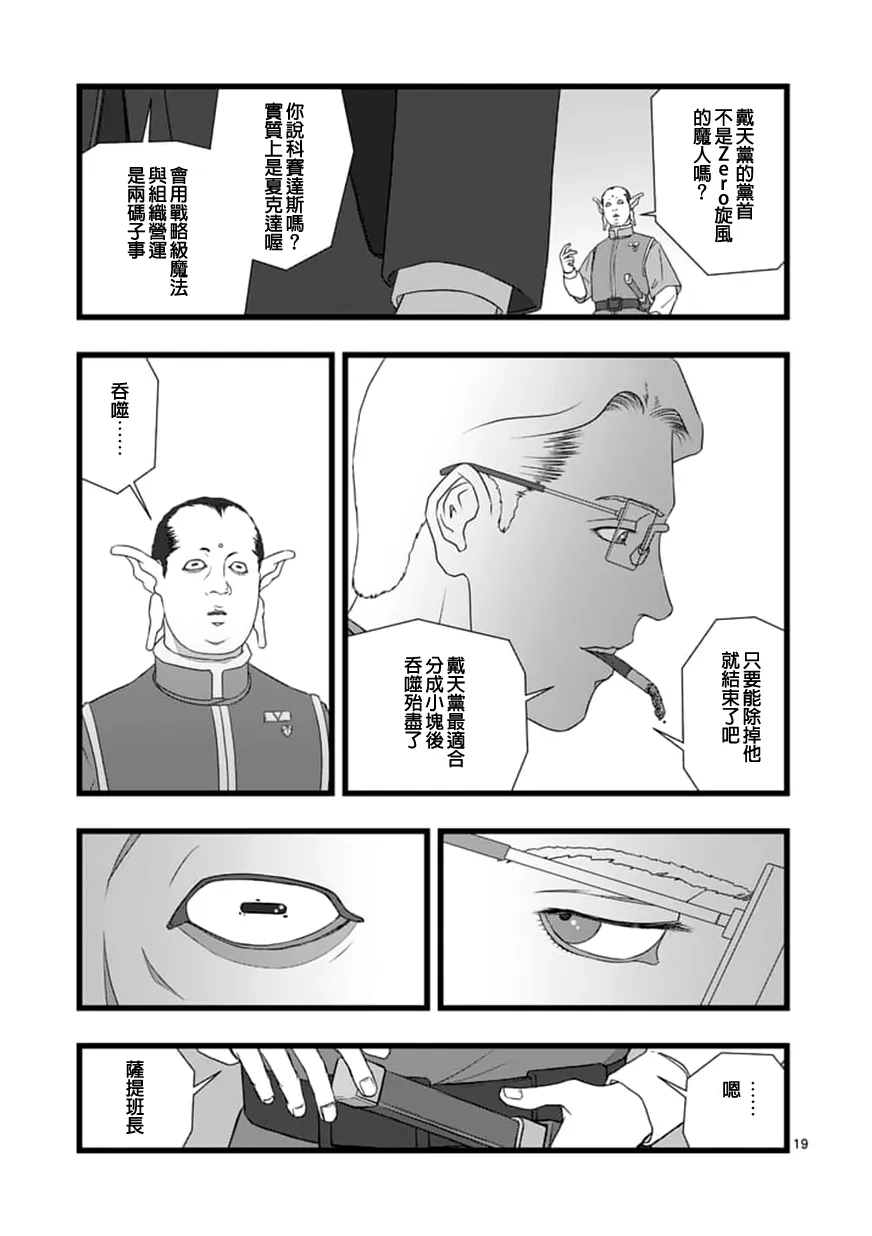 修罗胎动2.2 第19页