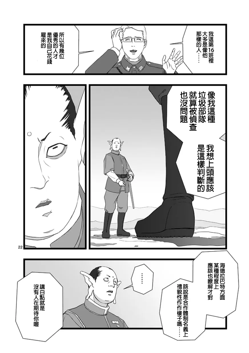 修罗胎动2.2 第22页