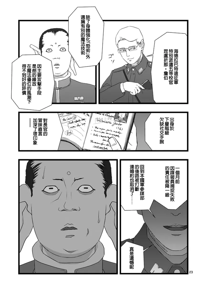 修罗胎动2.2 第23页