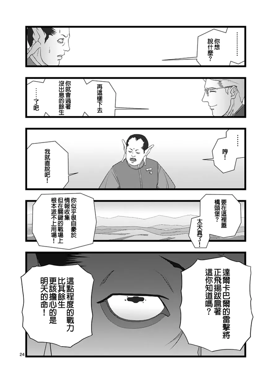 修罗胎动2.2 第24页