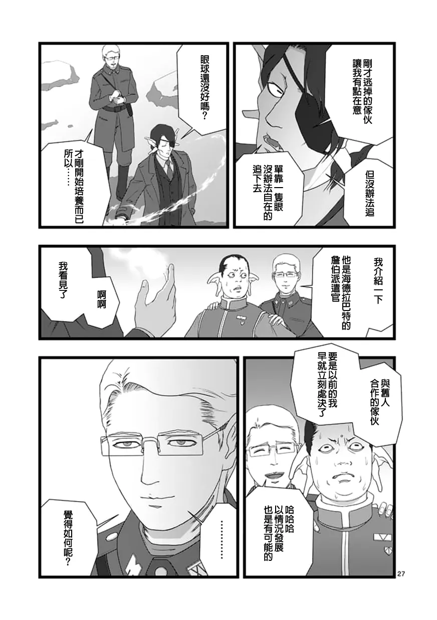 修罗胎动2.2 第27页