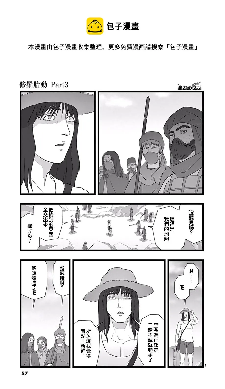 修罗胎动03 第1页