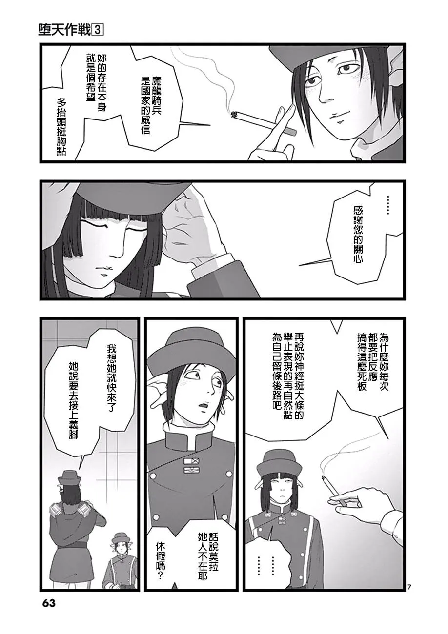 修罗胎动03 第7页