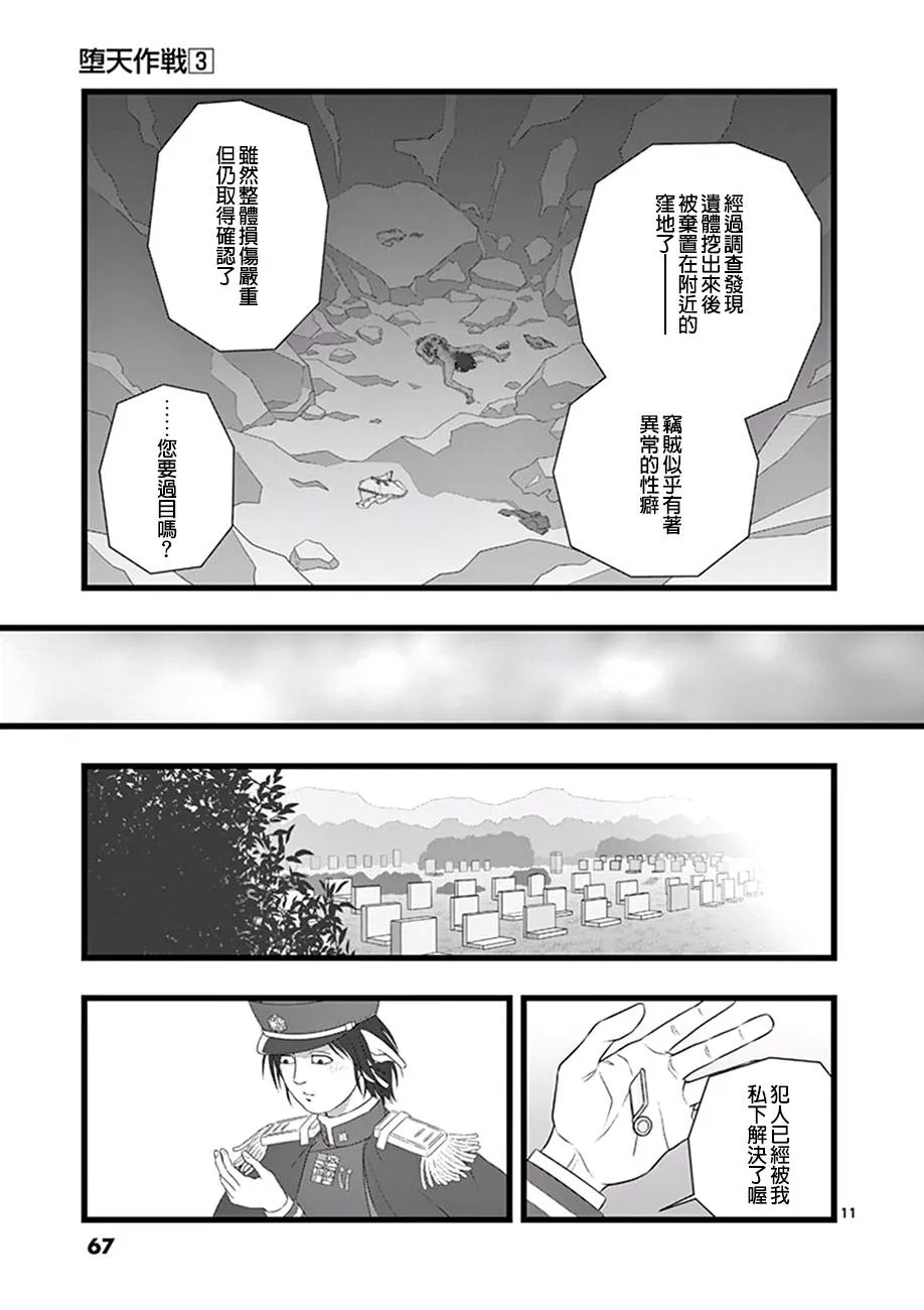 修罗胎动03 第11页
