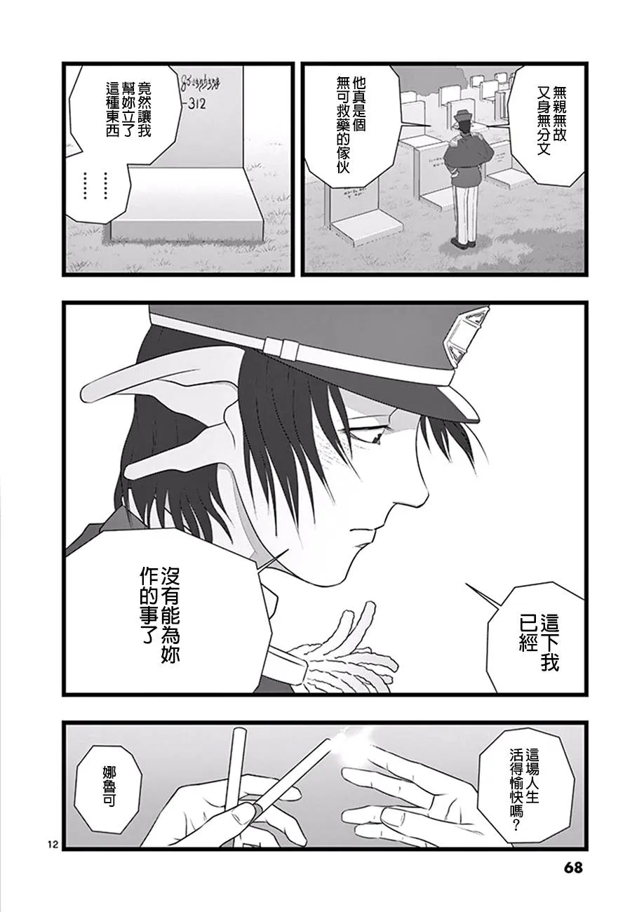 修罗胎动03 第12页