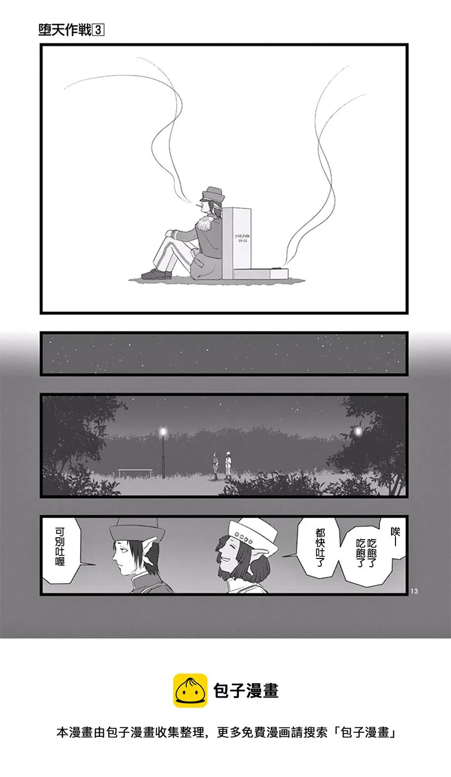 修罗胎动03 第13页