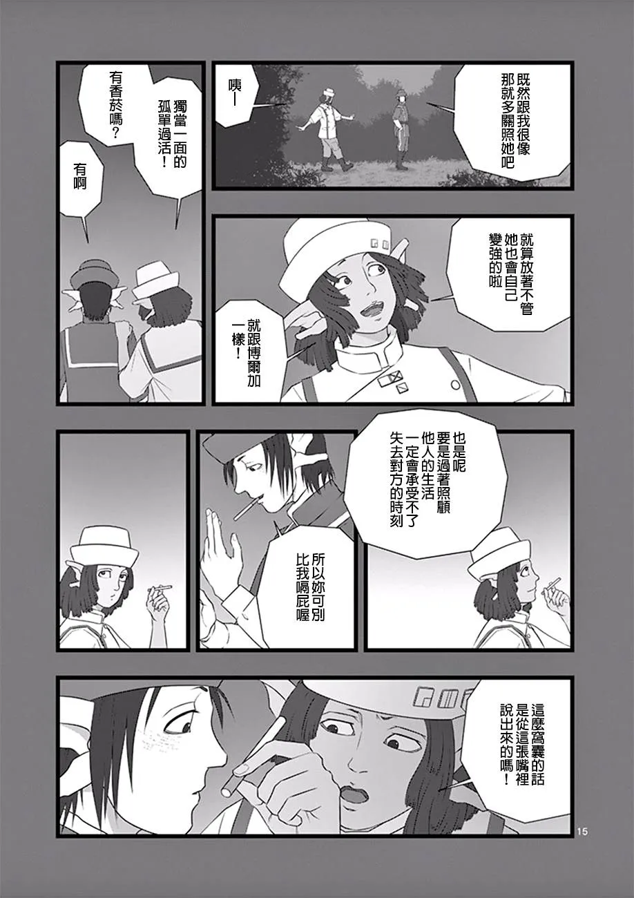 修罗胎动03 第15页