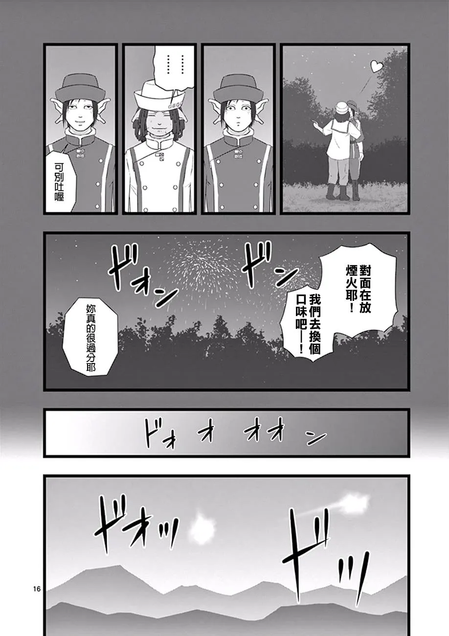 修罗胎动03 第16页