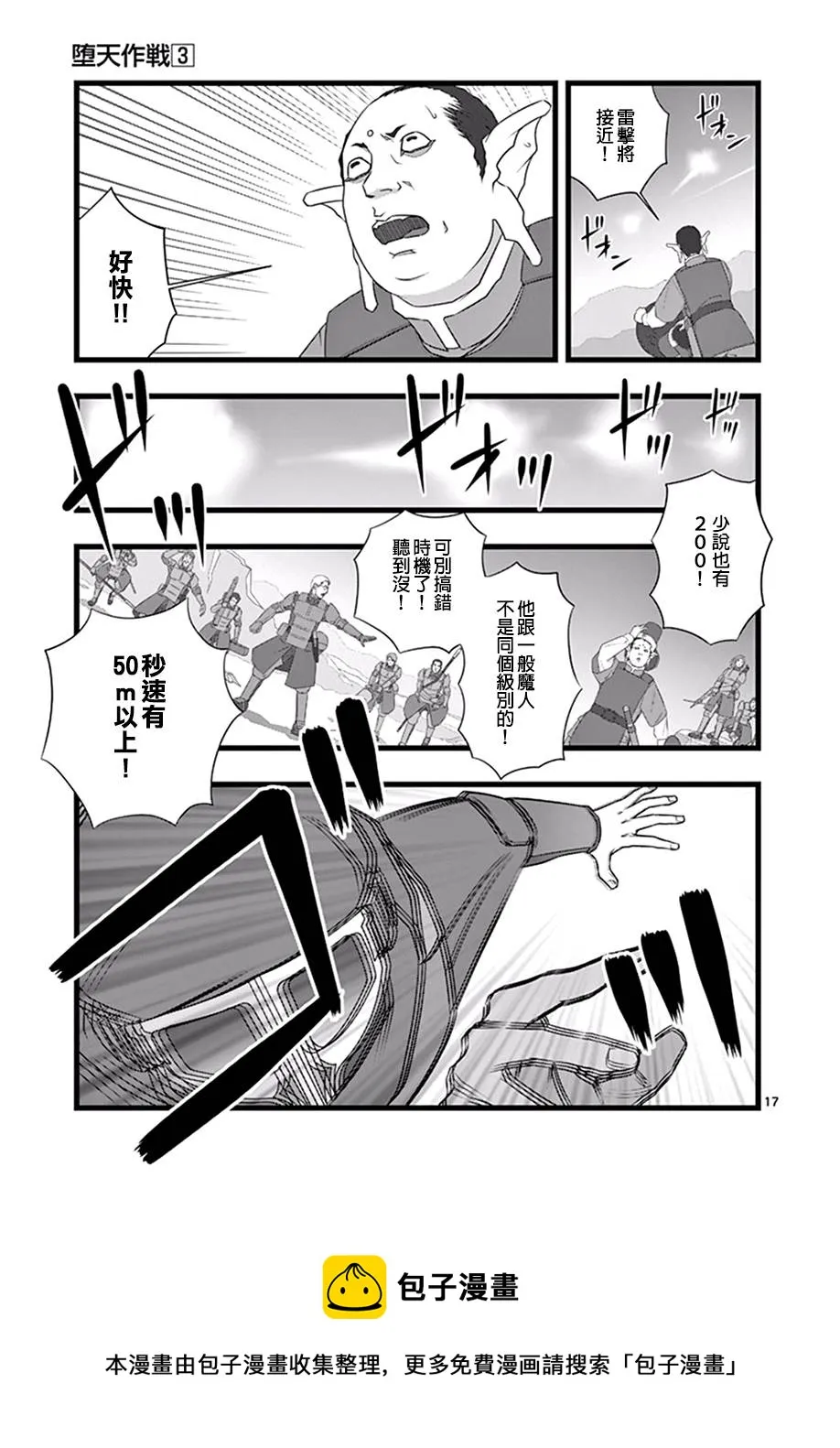 修罗胎动03 第17页