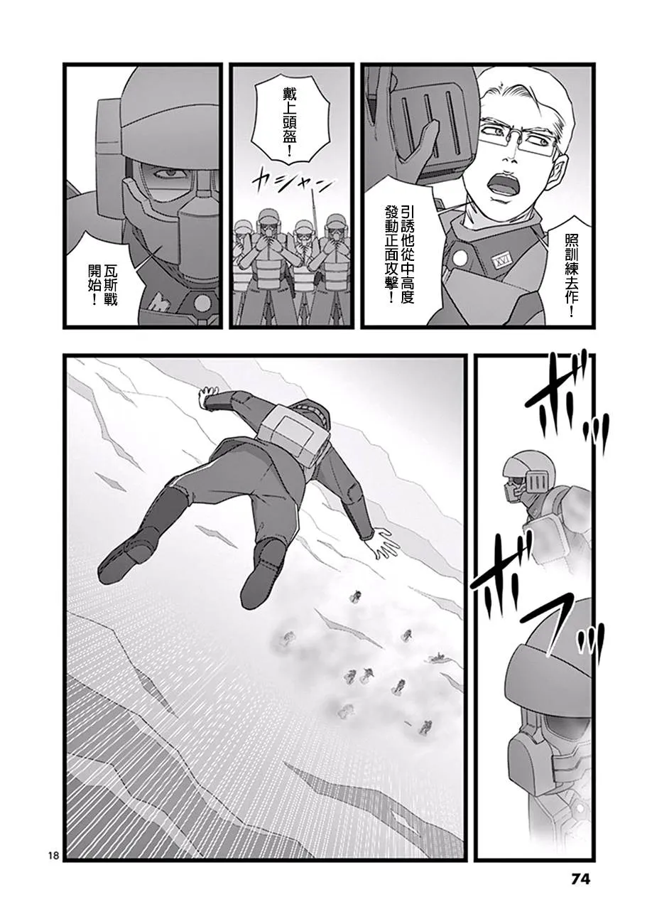 修罗胎动03 第18页