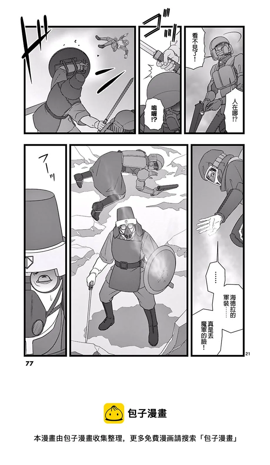 修罗胎动03 第21页