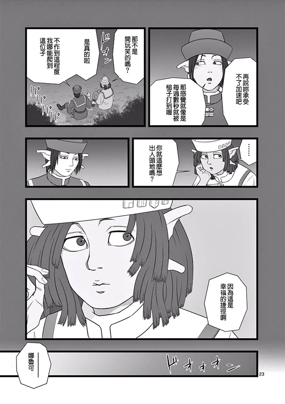 修罗胎动03 第23页