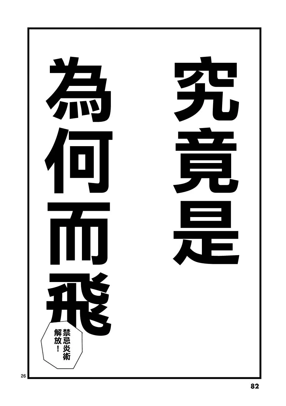 修罗胎动03 第26页