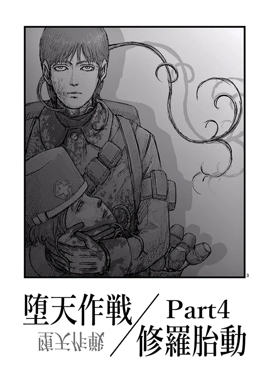 修罗胎动04 第3页