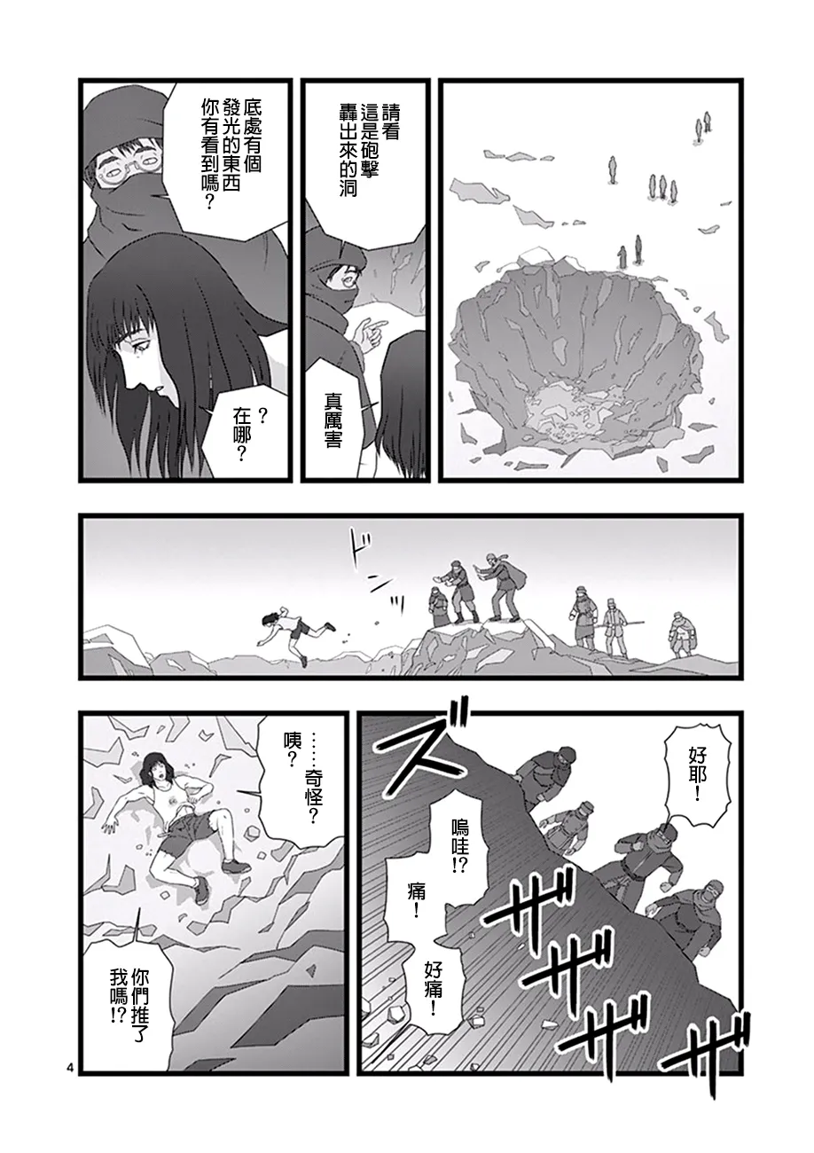 修罗胎动04 第4页