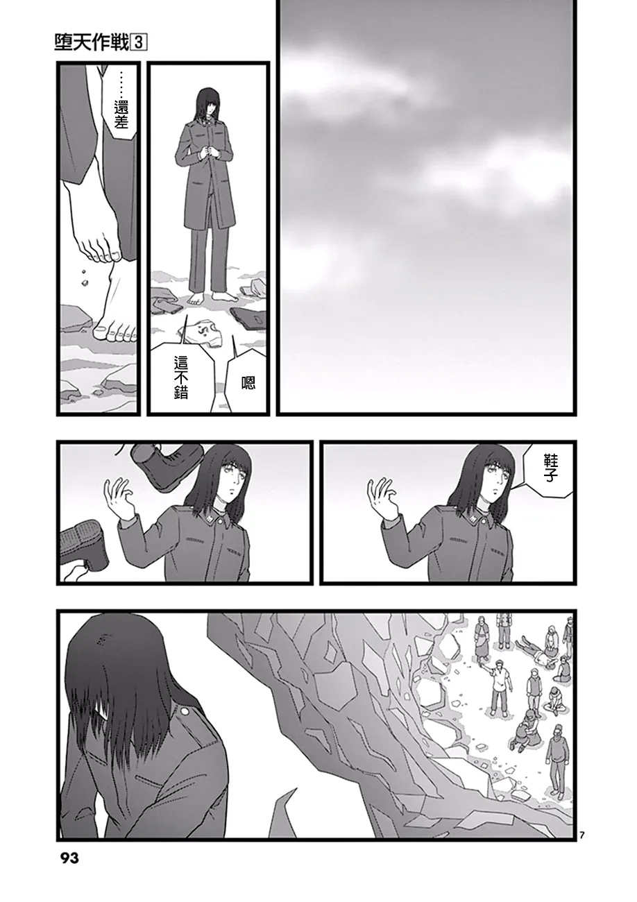 修罗胎动04 第7页