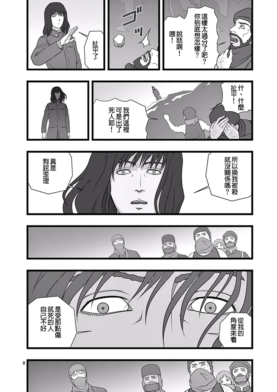 修罗胎动04 第8页