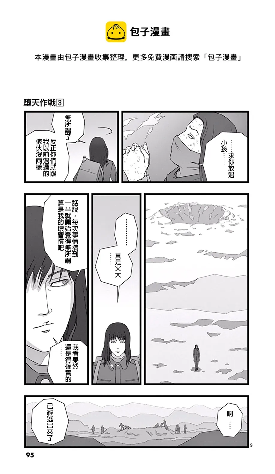 修罗胎动04 第9页
