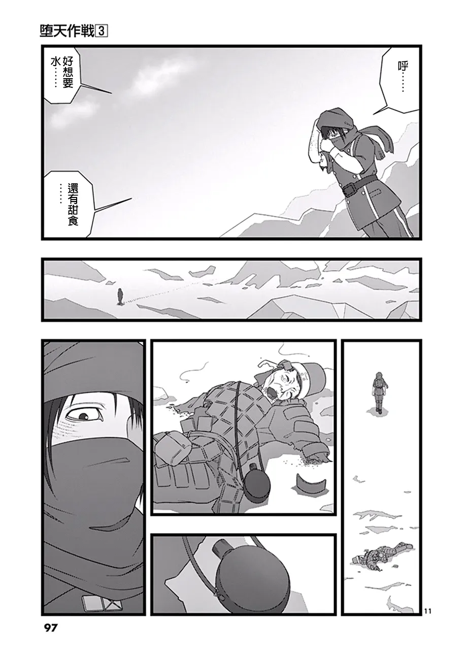 修罗胎动04 第11页