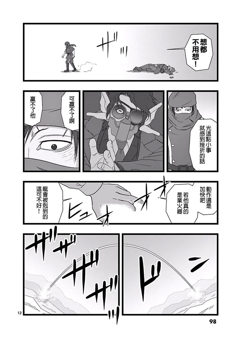 修罗胎动04 第12页