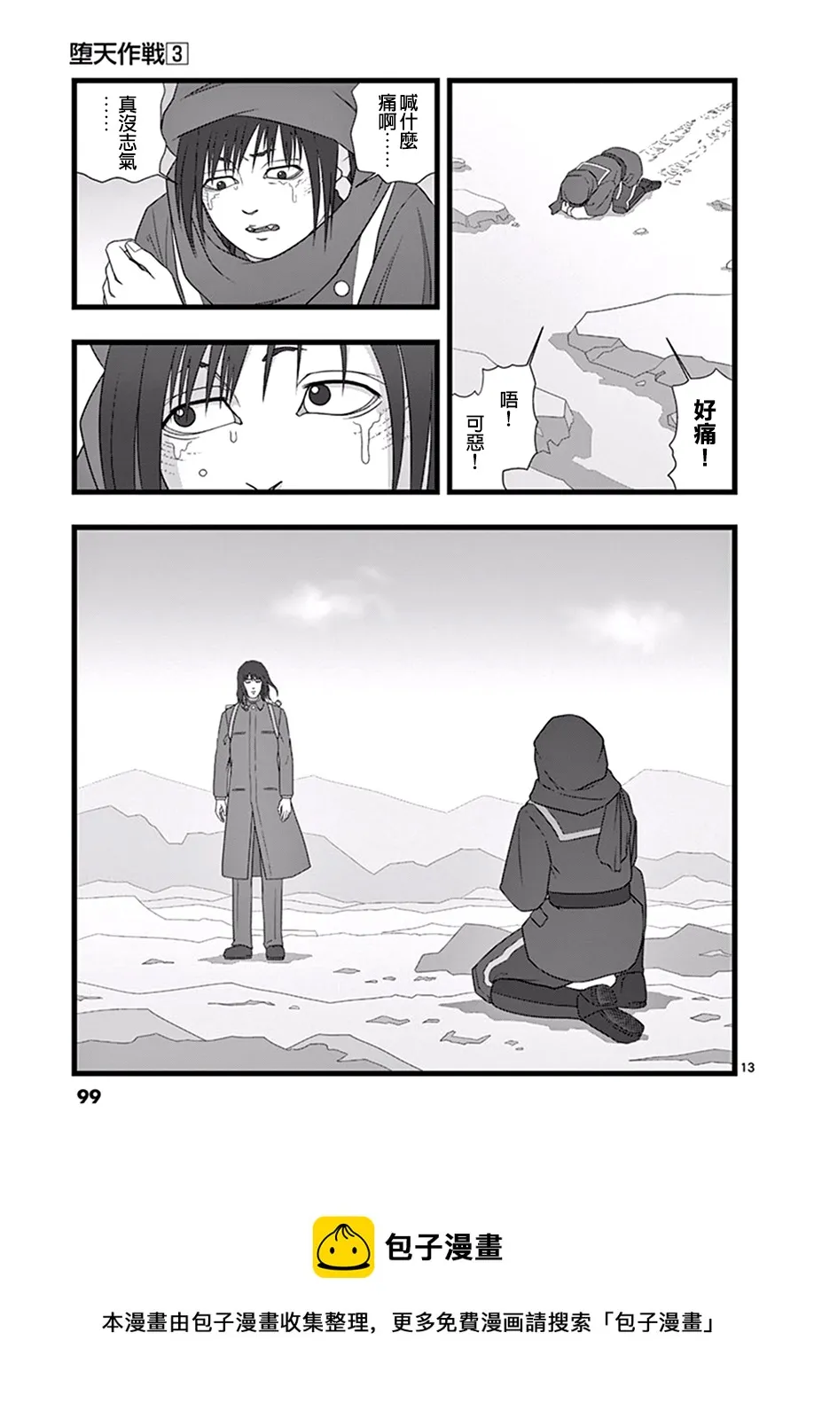修罗胎动04 第13页