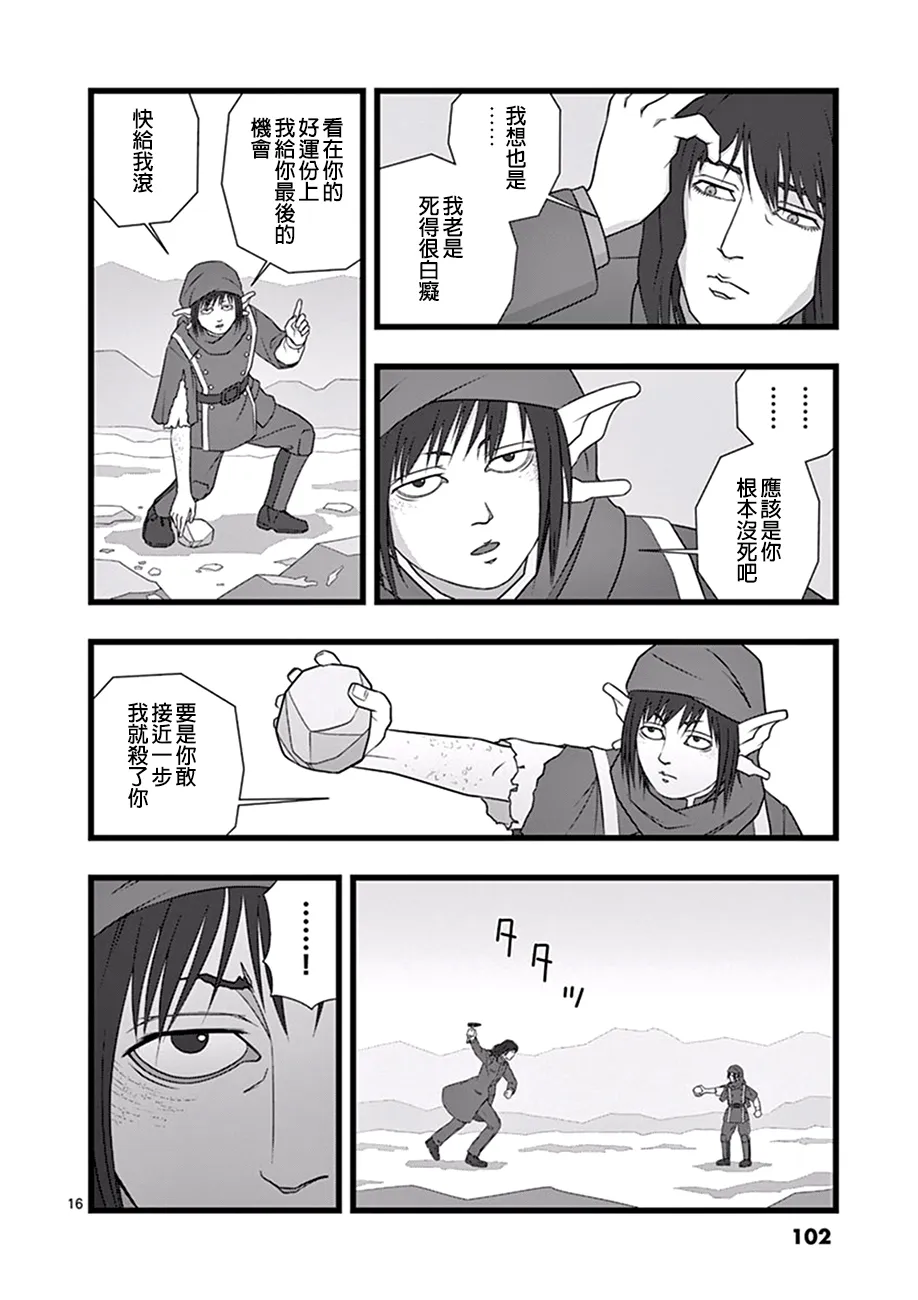 修罗胎动04 第16页