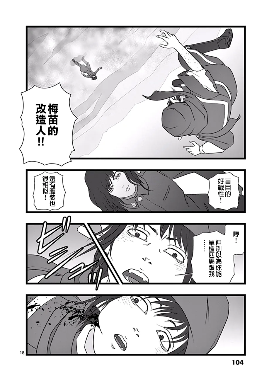 修罗胎动04 第18页