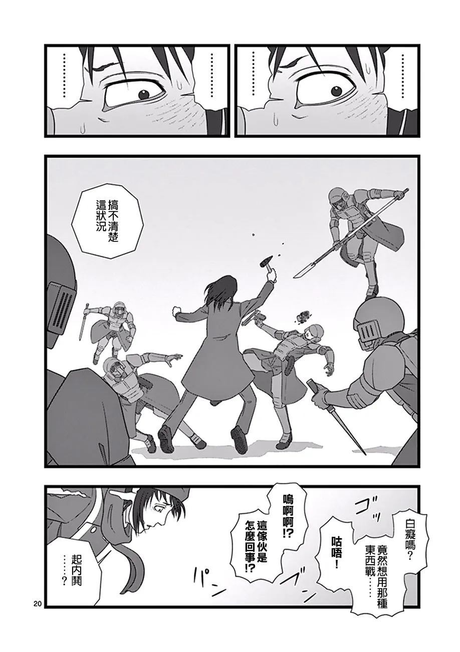 修罗胎动04 第20页