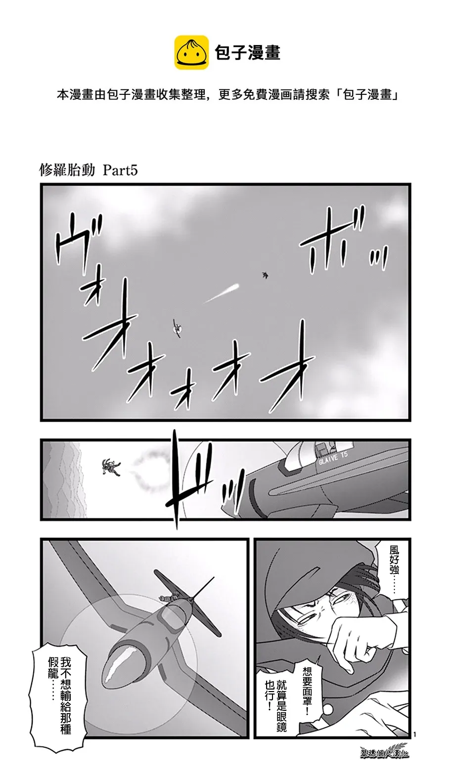 修罗胎动05 第1页