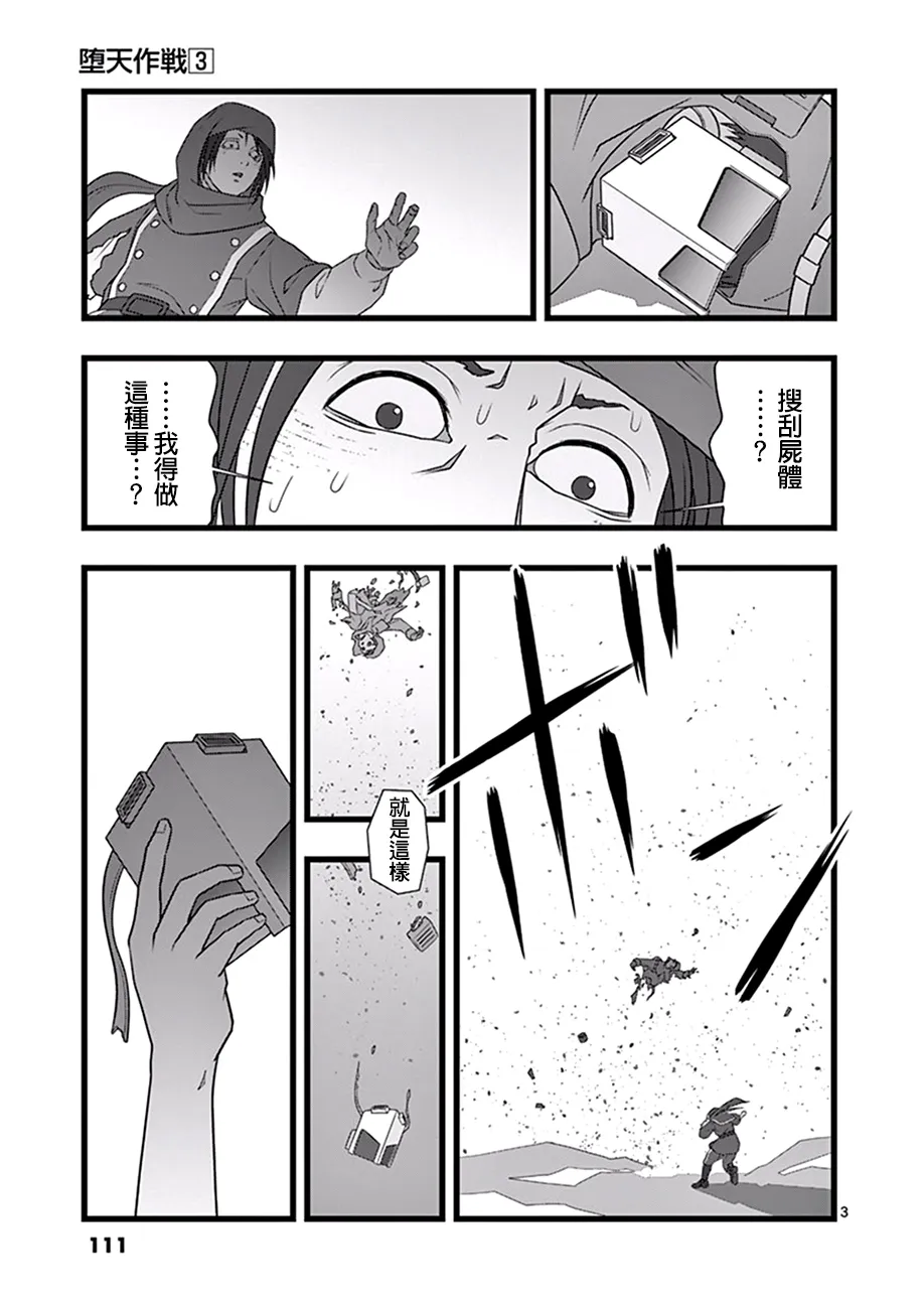 修罗胎动05 第3页