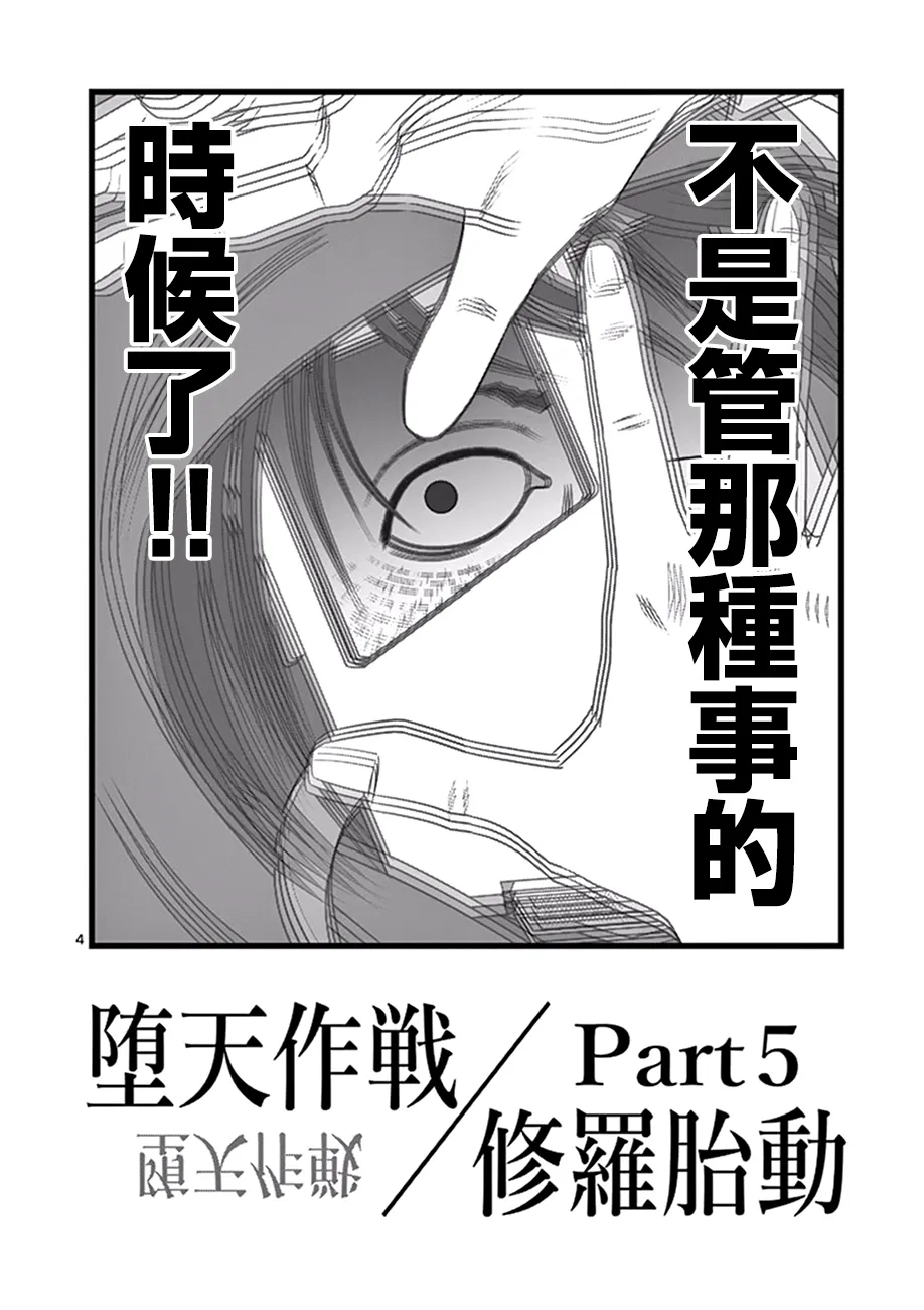 修罗胎动05 第4页